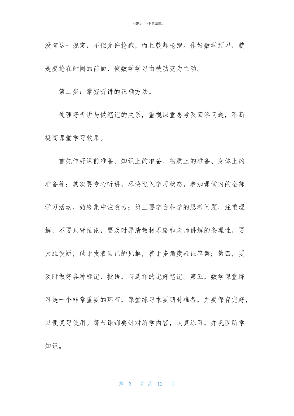 关于小学开学第一课发言稿_第3页