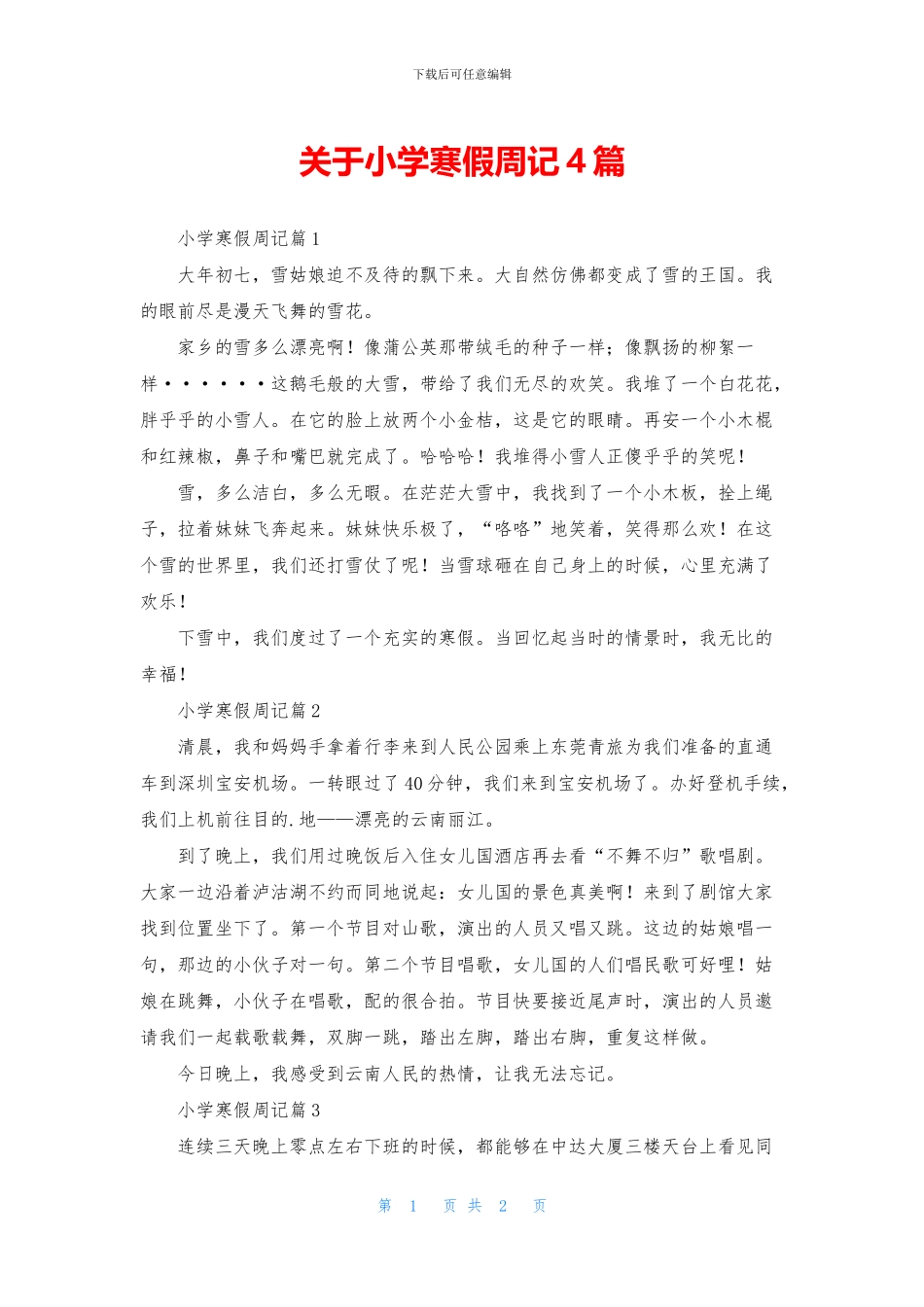 关于小学寒假周记4篇_第1页