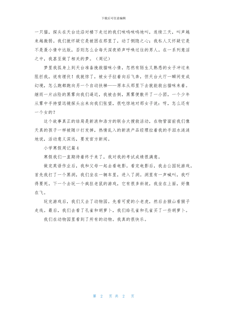 关于小学寒假周记4篇_第2页