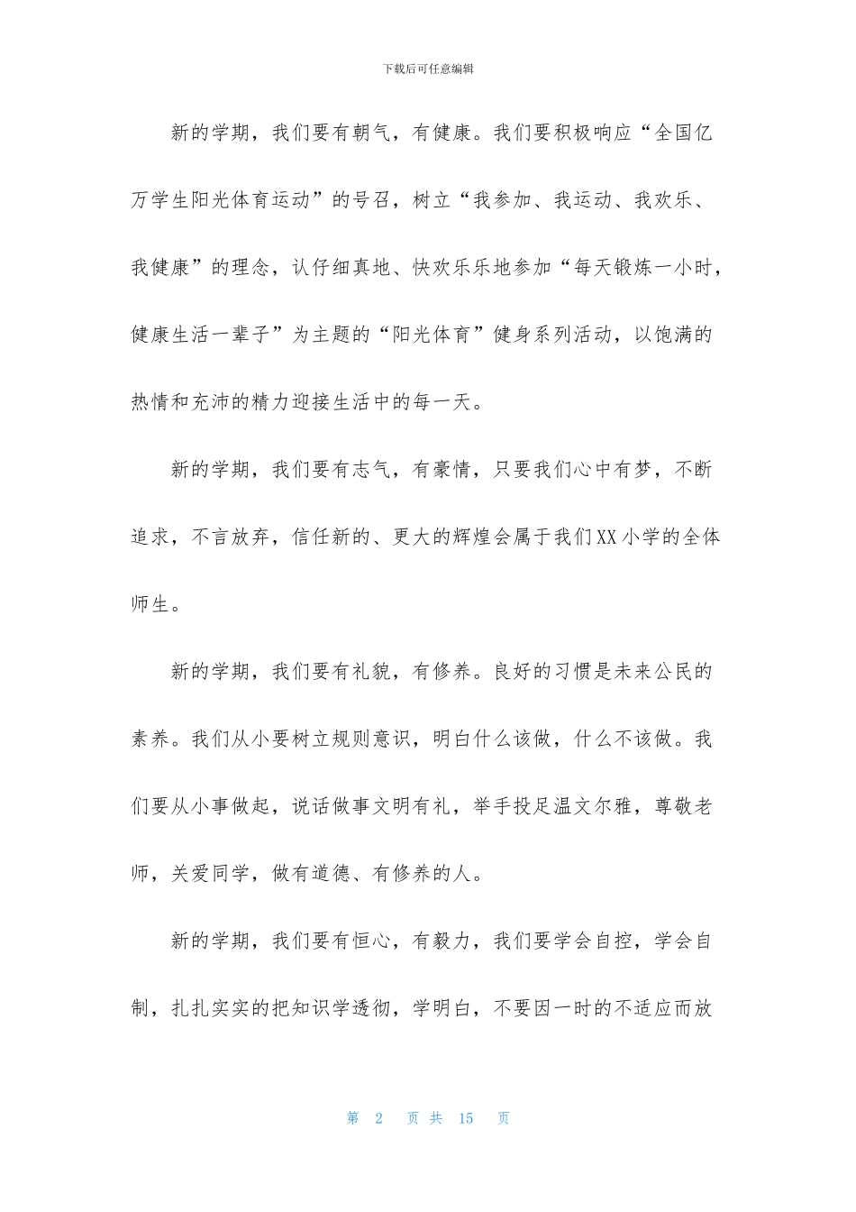 关于小学开学典礼演讲稿五篇_第2页