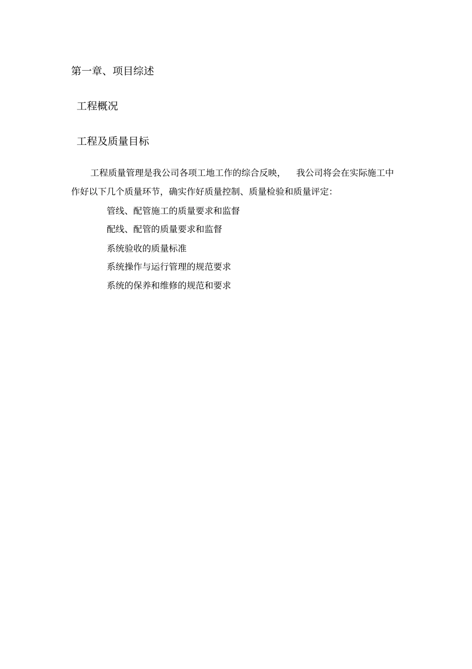 视频监控施工方案88895_第2页