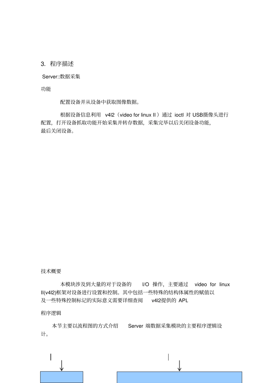 视频监控程序设计说明书_第3页