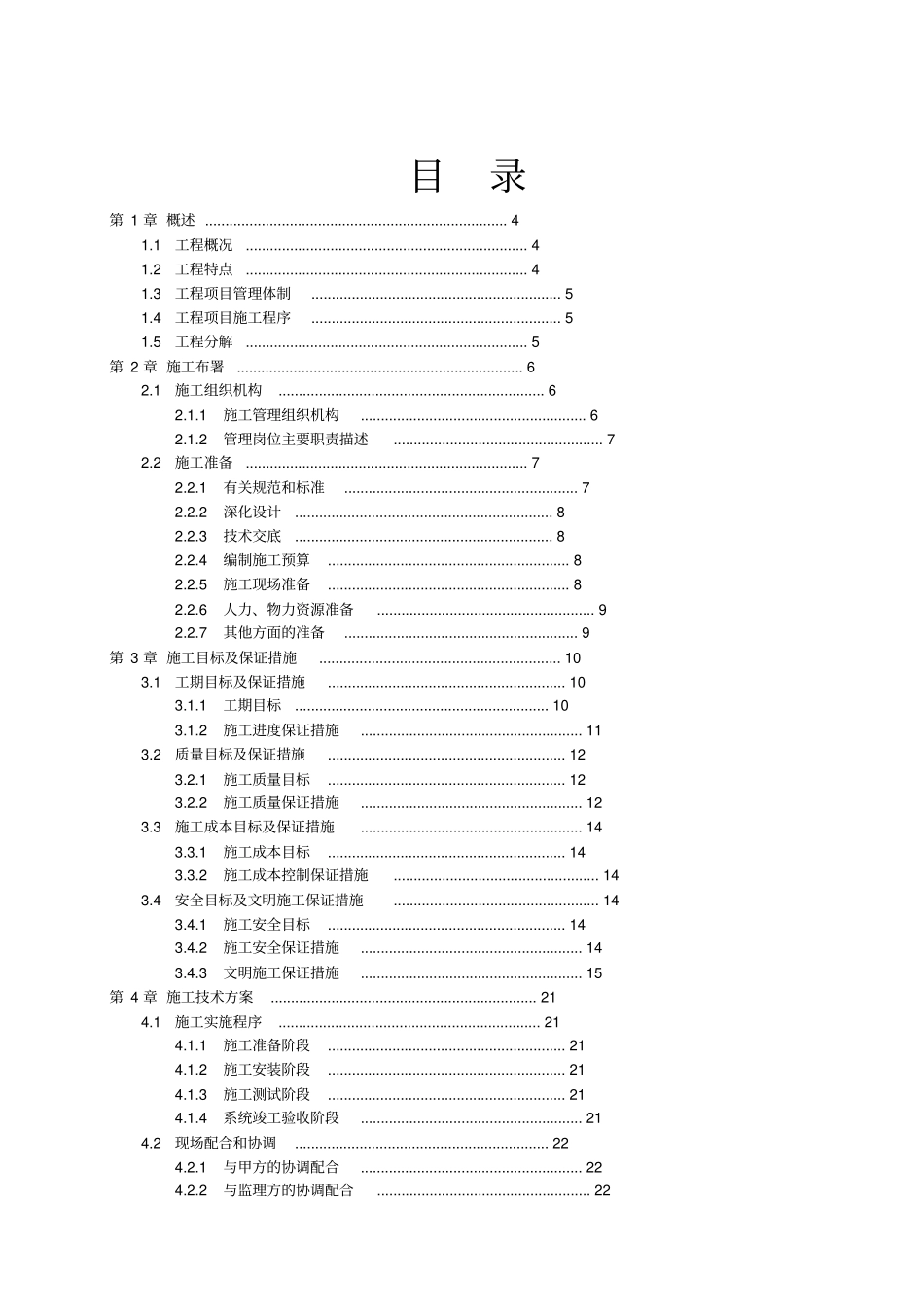 视频监控施工组织设计_第2页