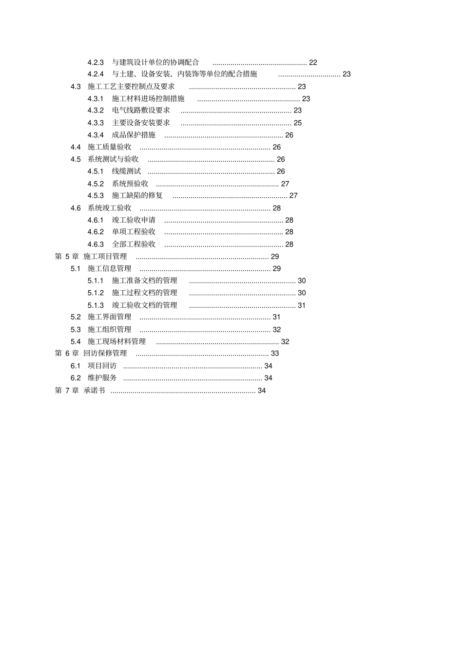 视频监控施工组织设计_第3页