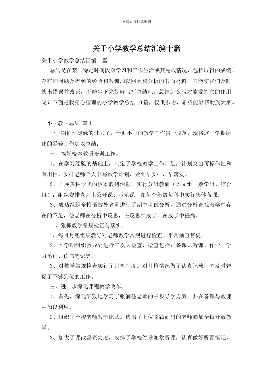 关于小学教学总结汇编十篇_第1页
