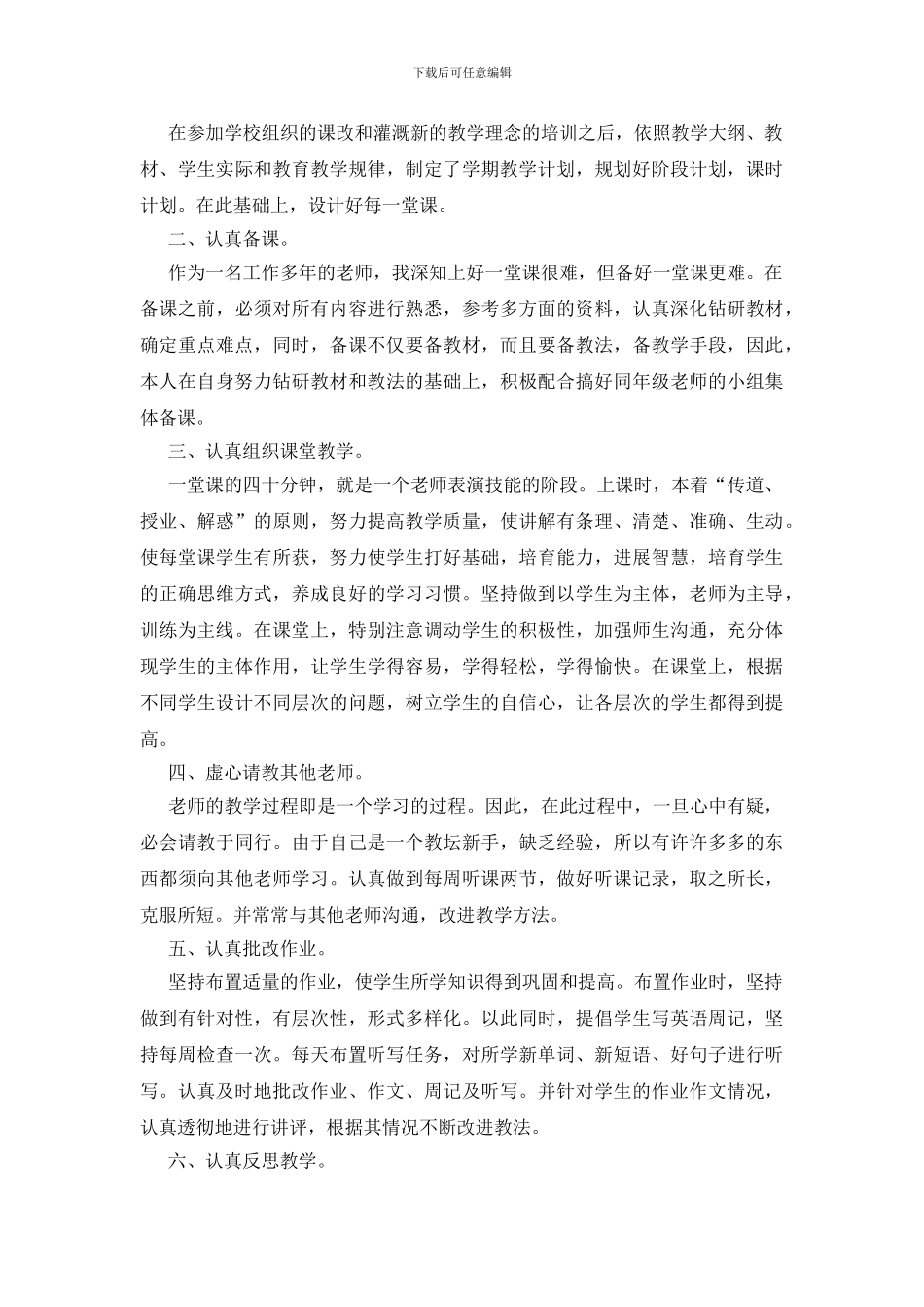 关于小学教学总结汇编十篇_第3页