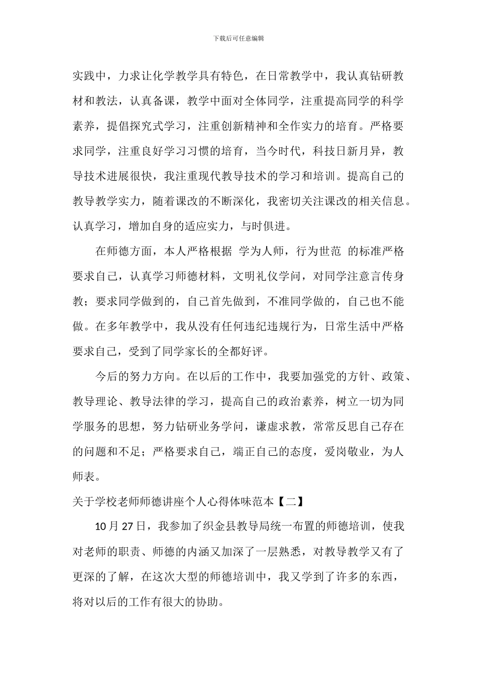 关于小学教师师德讲座个人心得体会范本_第2页