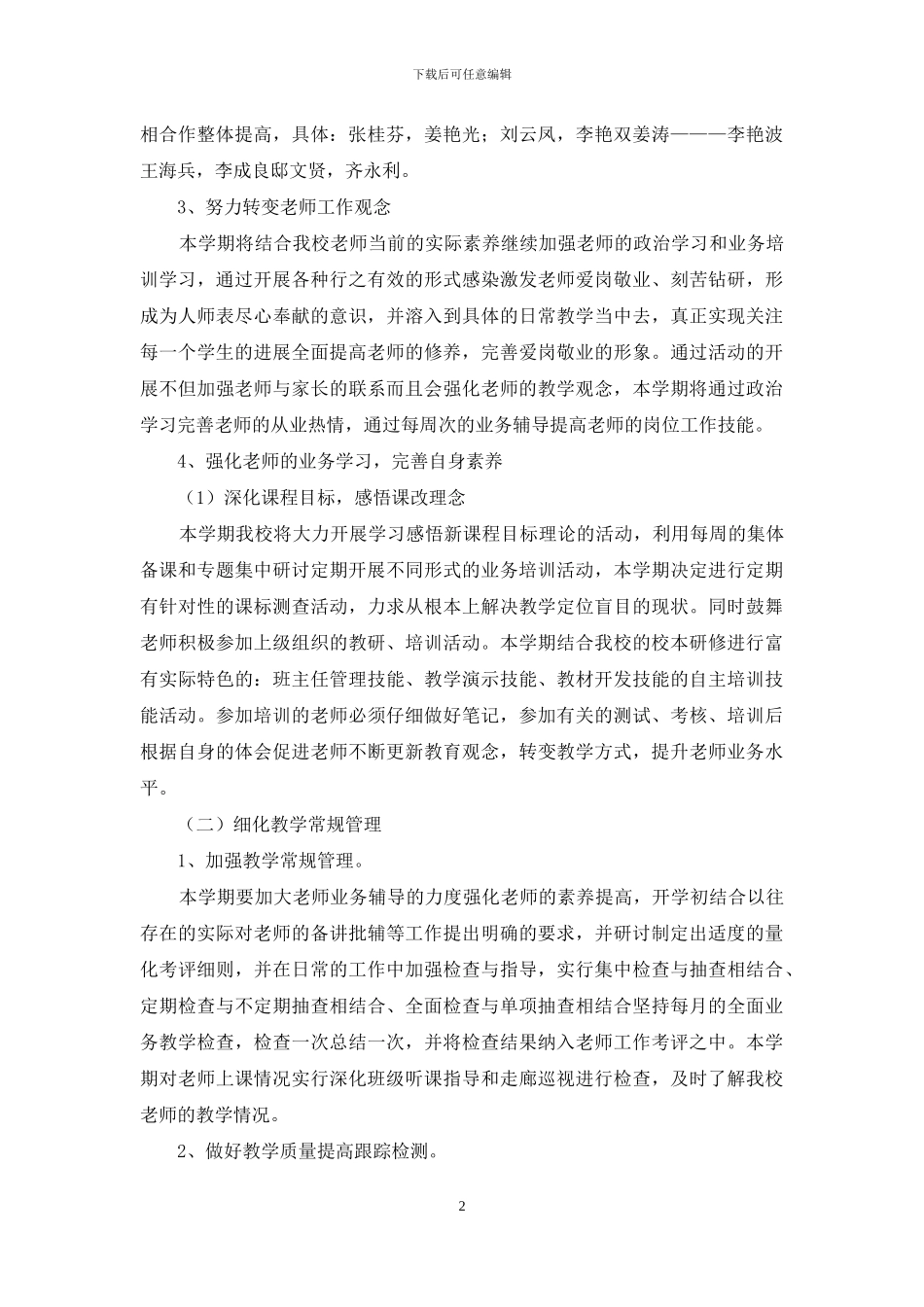 关于小学教师教学工作计划汇编6篇_第2页