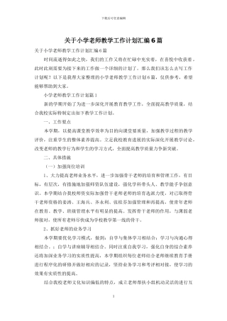 关于小学教师教学工作计划汇编6篇