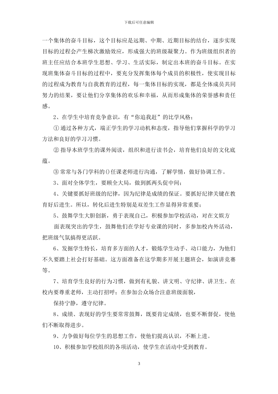 关于小学教师教学工作计划范文合集6篇_第3页
