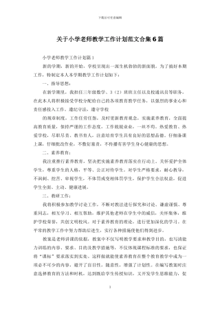 关于小学教师教学工作计划范文合集6篇