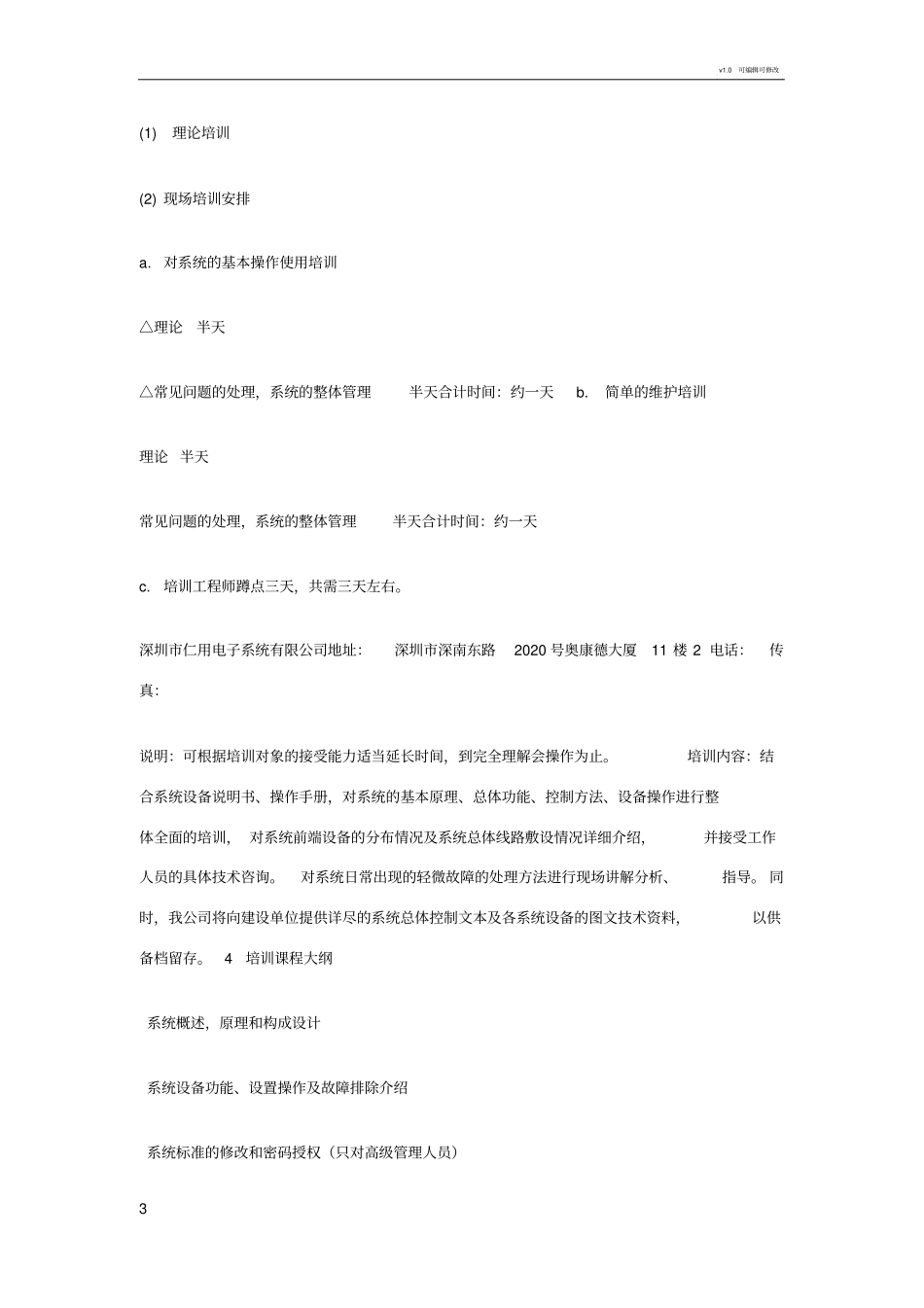 视频监控系统培训方案_第3页