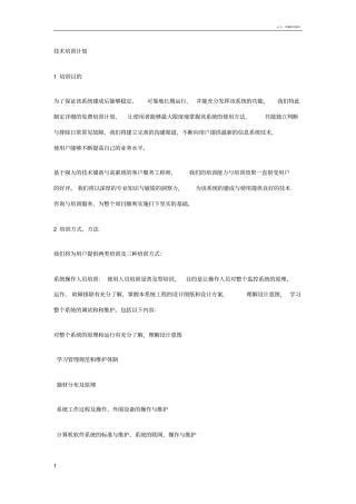 视频监控系统培训方案