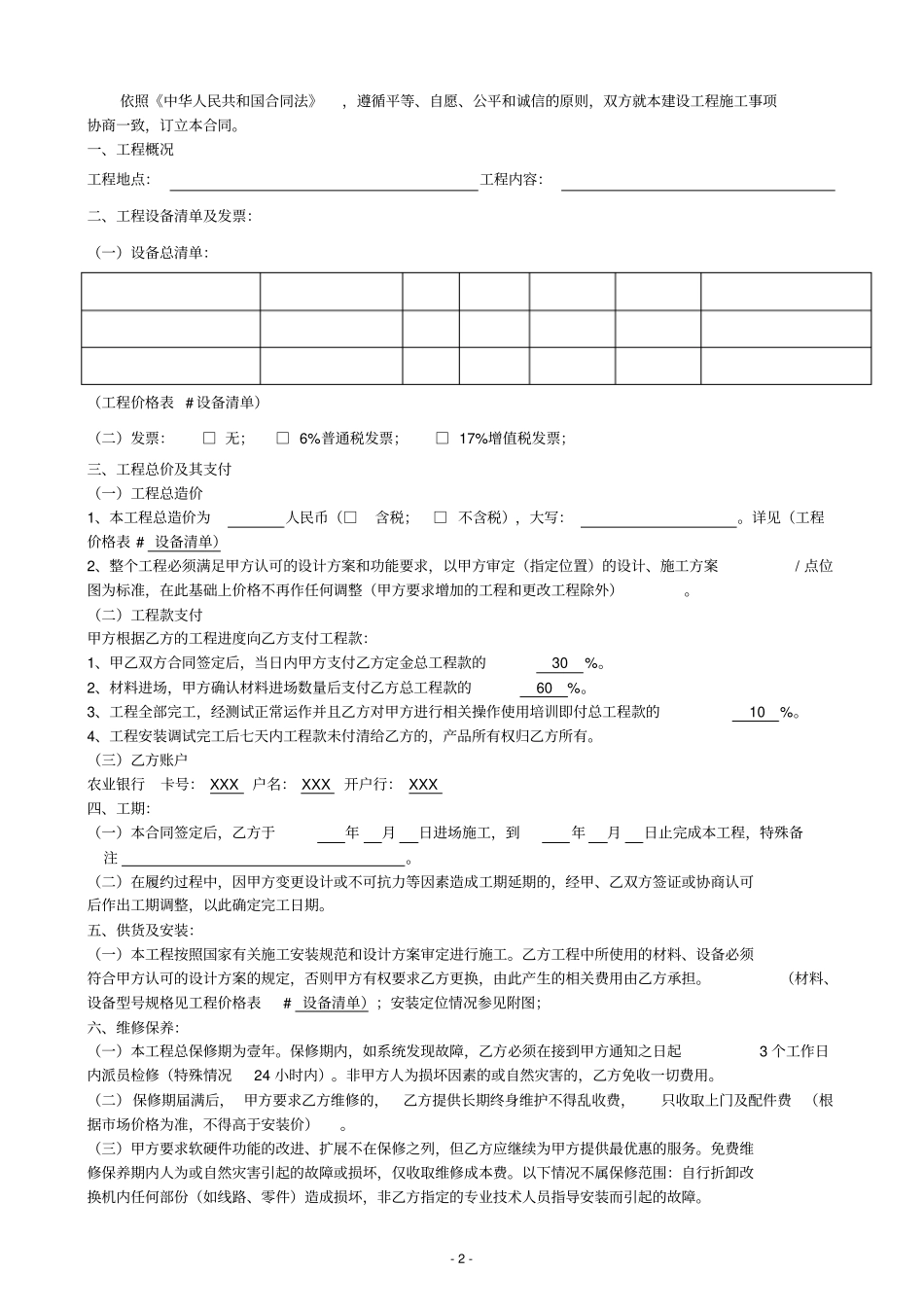 视频监控系统工程合同模板_第2页