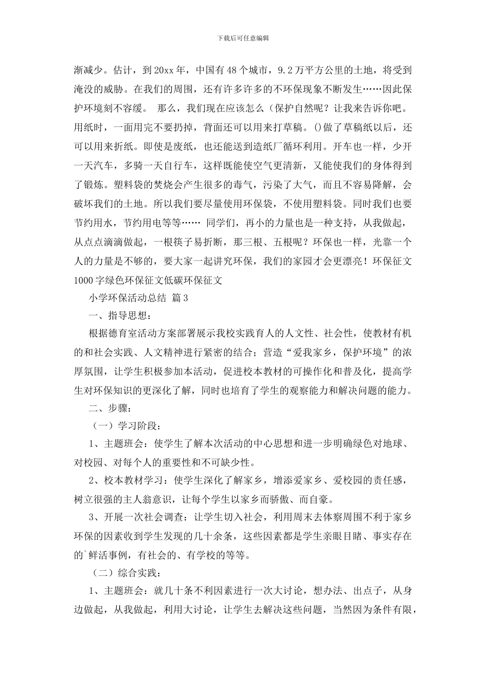 关于小学环保活动总结合集九篇_第2页