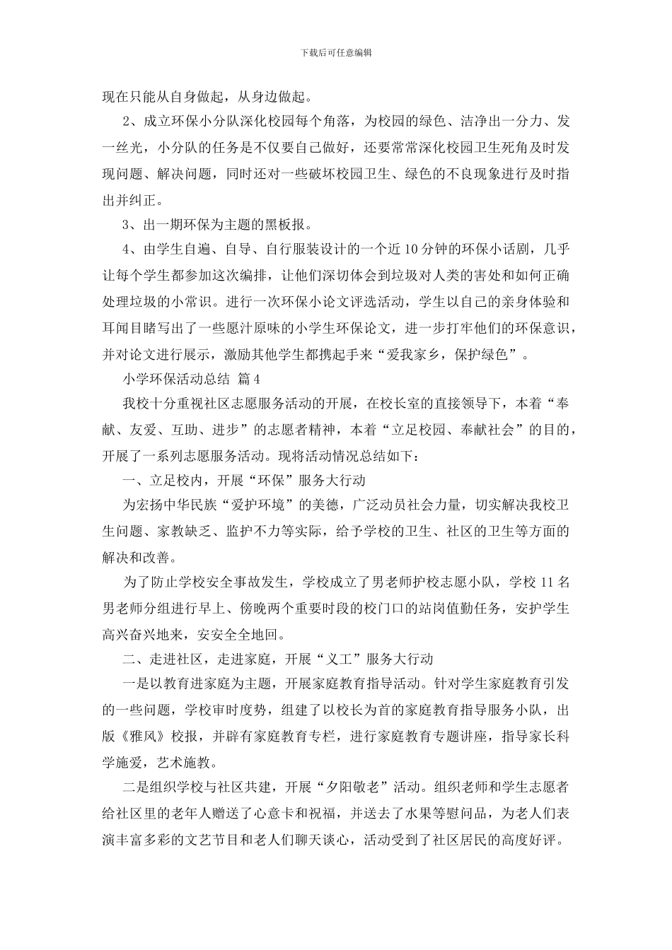 关于小学环保活动总结合集九篇_第3页