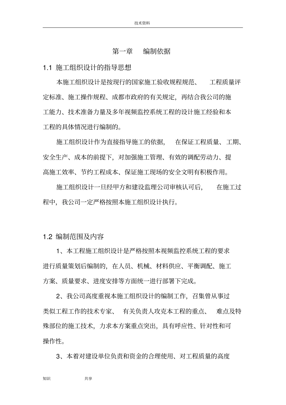 视频监控系统工程施工方案_第1页