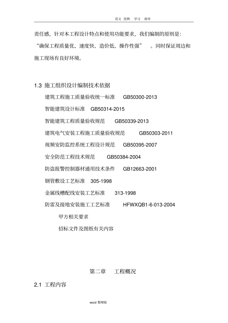 视频监控系统工程施工方案_第2页