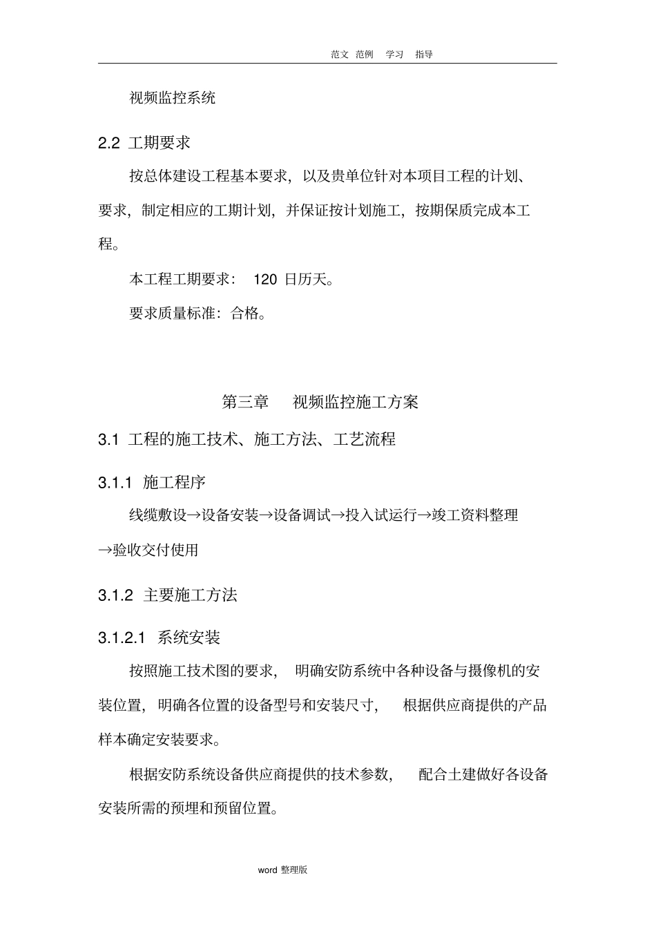 视频监控系统工程施工方案_第3页