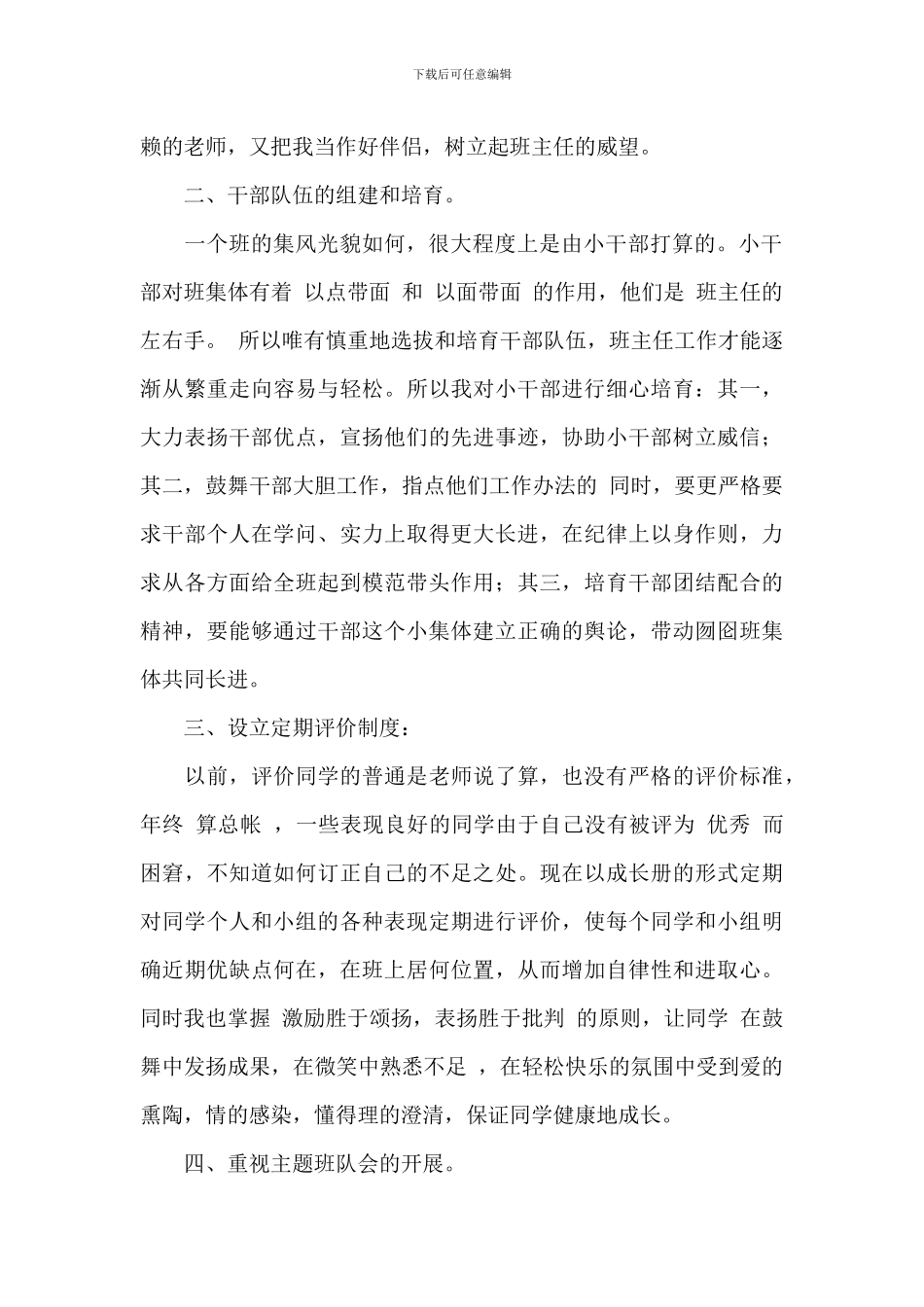 关于小学班主任家访个人工作总结范本_第2页