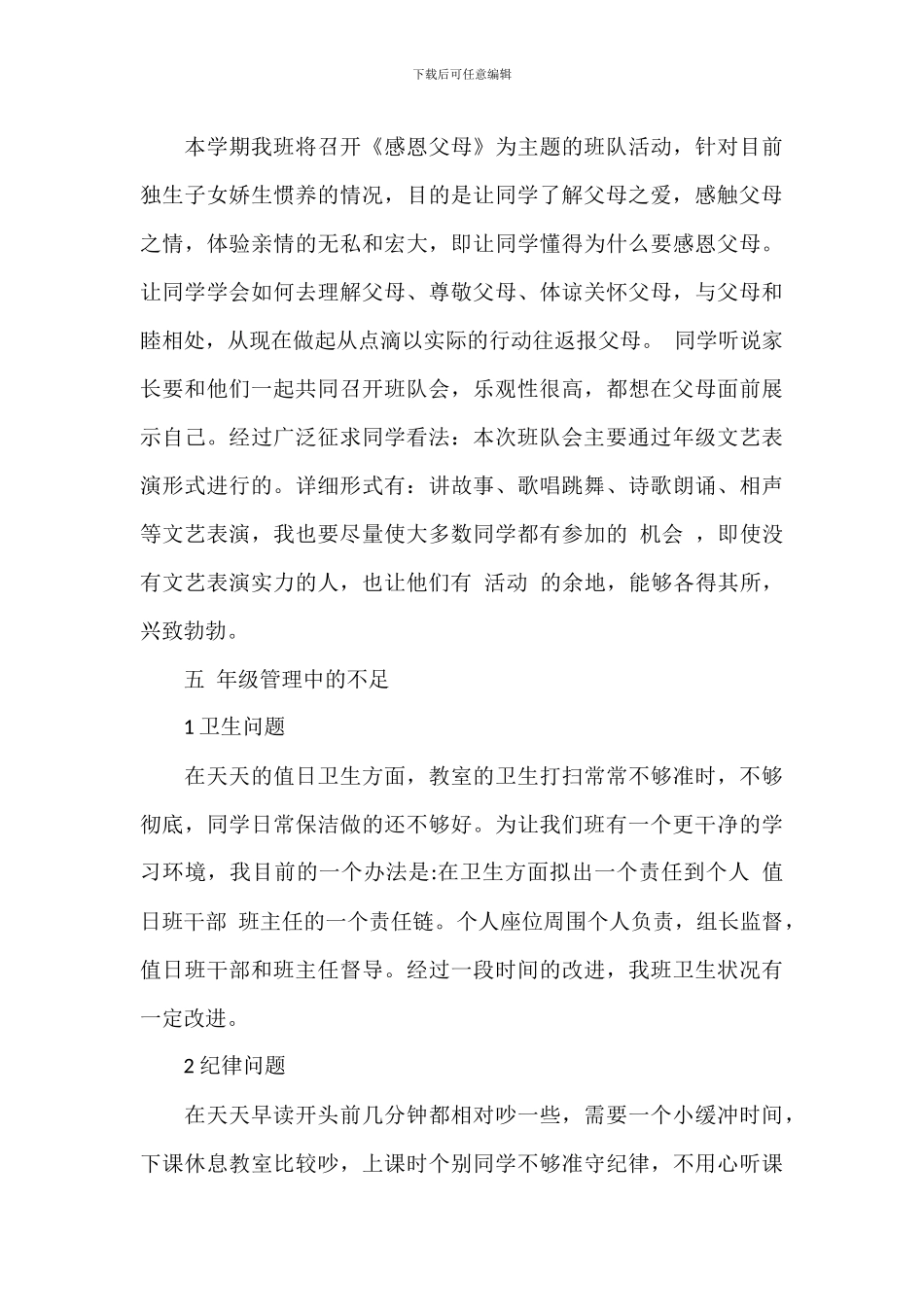 关于小学班主任家访个人工作总结范本_第3页