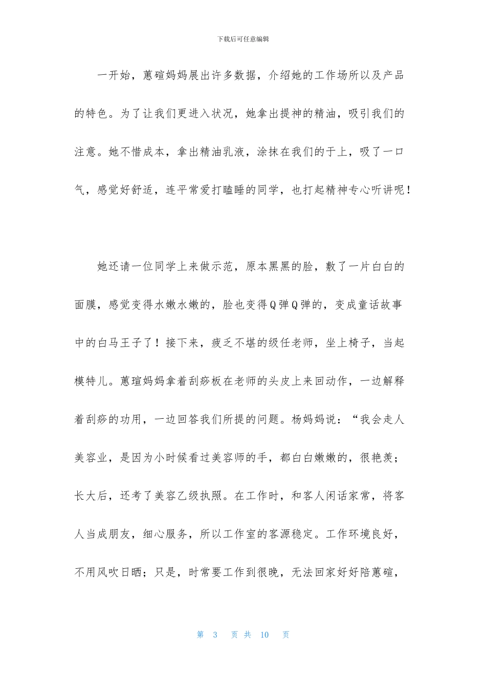 关于小学生写人作文6篇_第3页