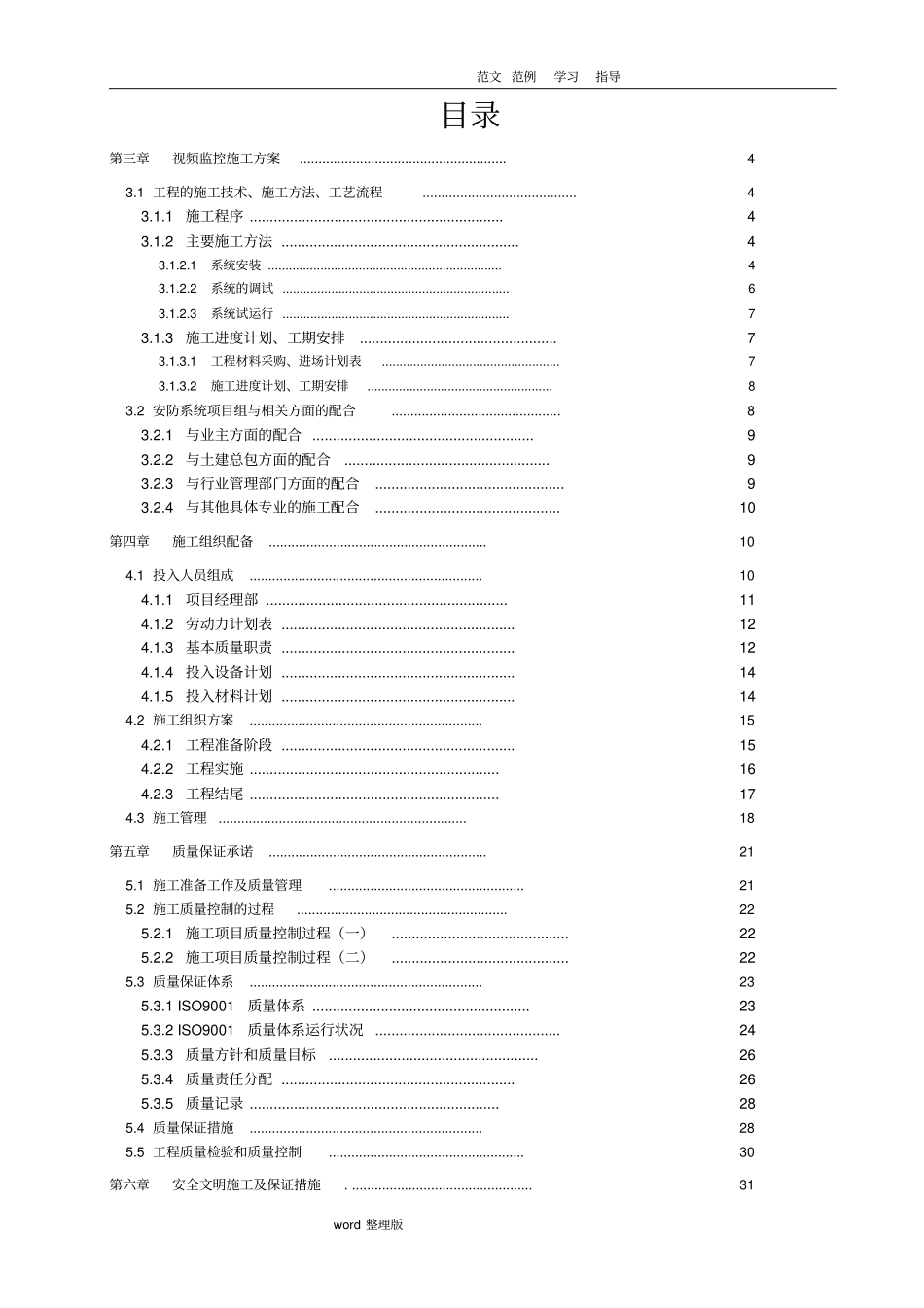 视频监控系统工程施工方案样本_第2页
