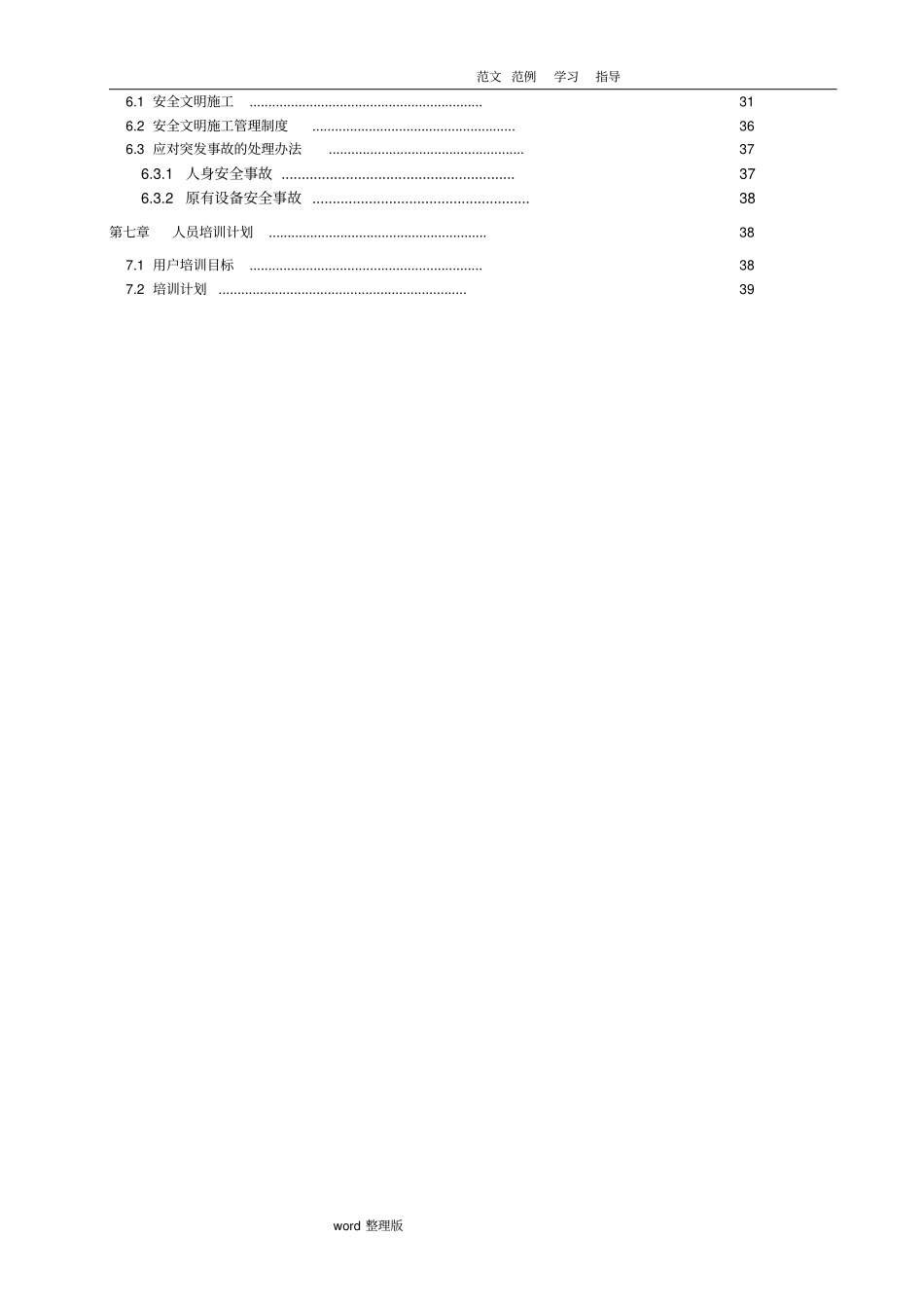 视频监控系统工程施工方案样本_第3页