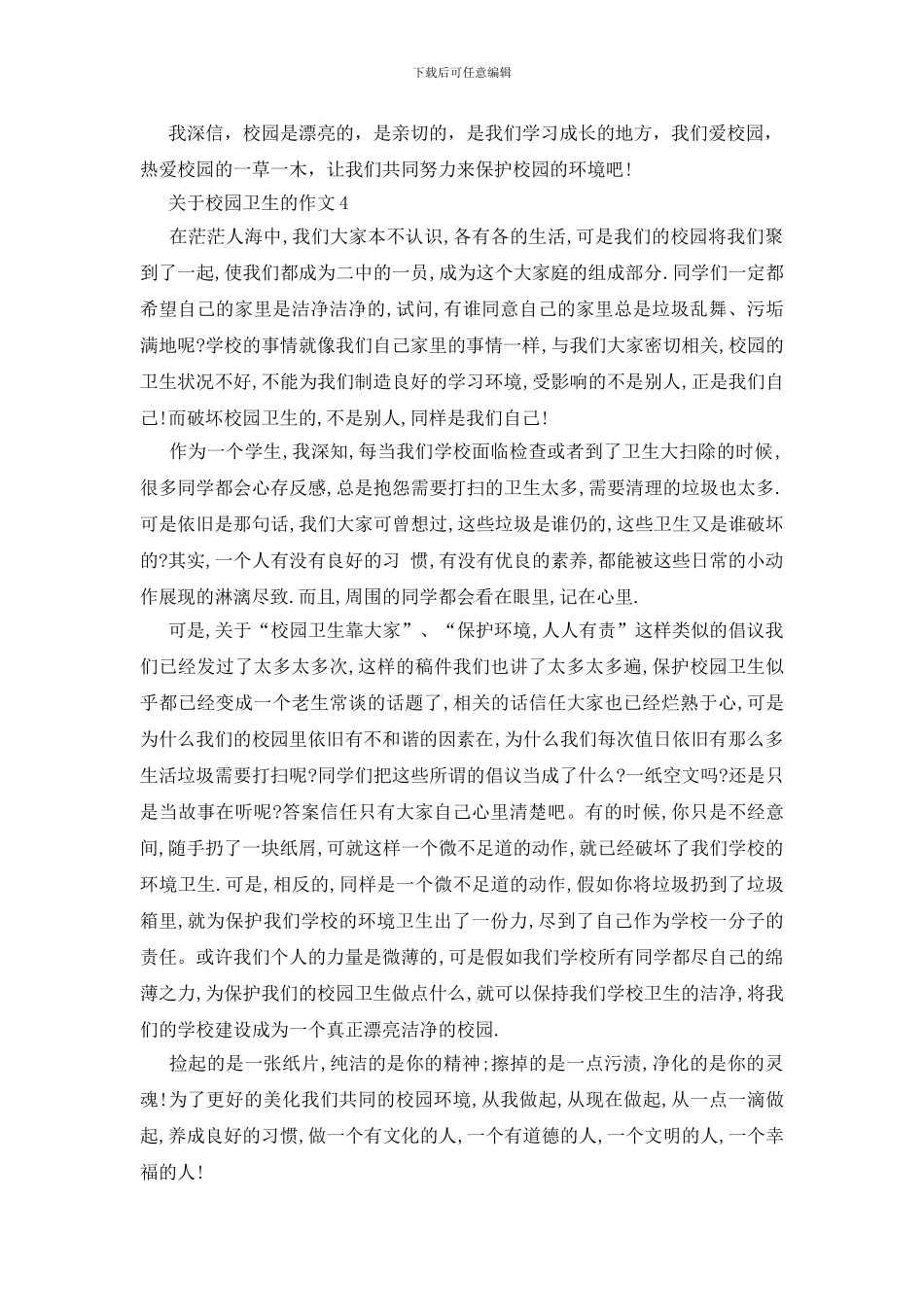 关于小学生校园卫生的作文_第3页