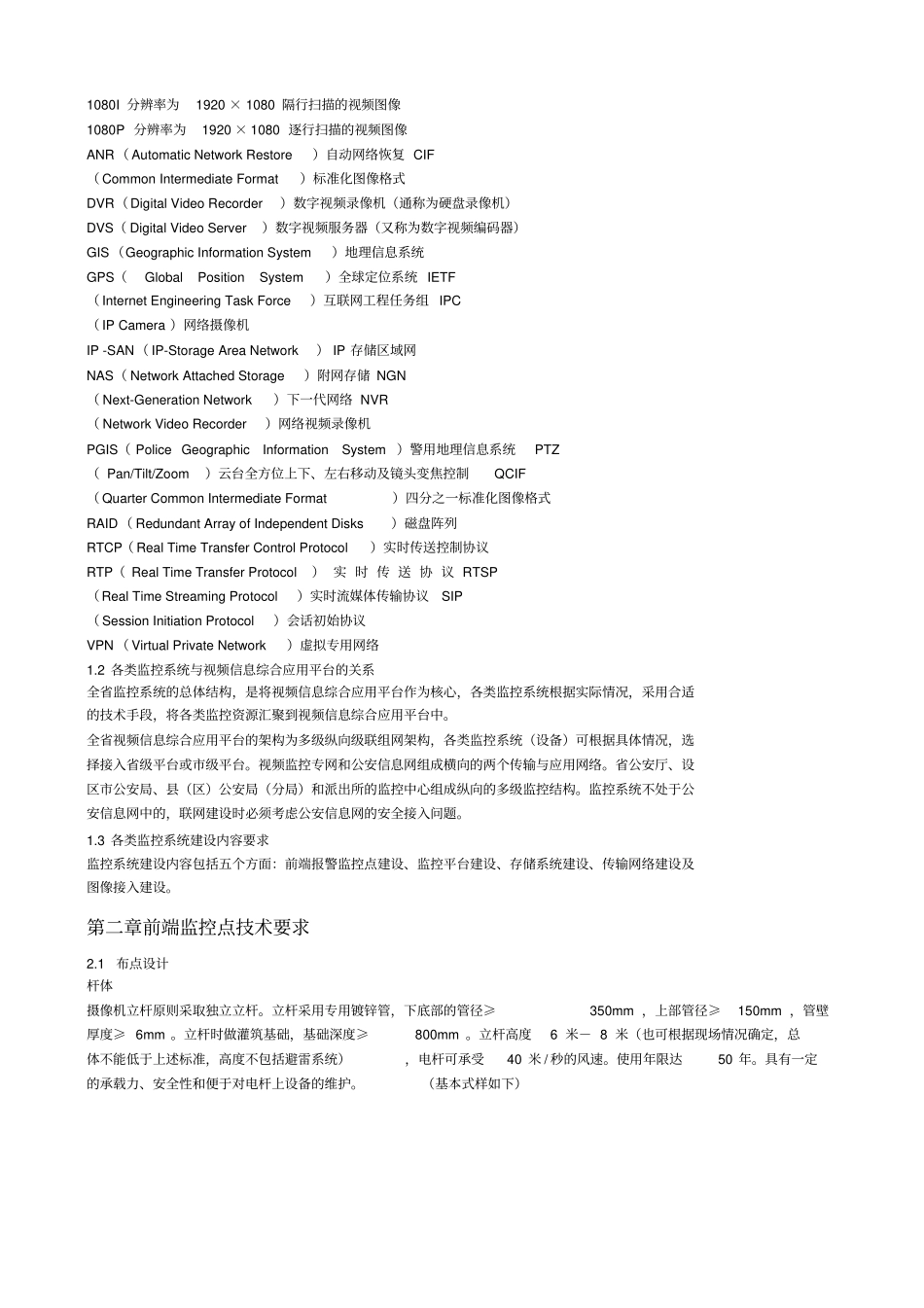 视频监控系统技术规范_第2页