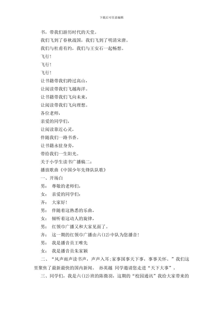 关于小学生读书广播稿_第2页