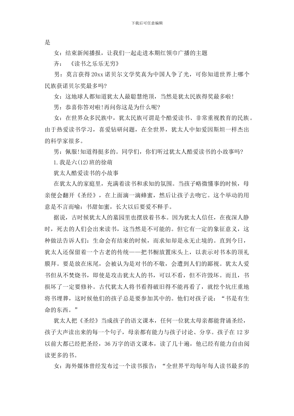 关于小学生读书广播稿_第3页