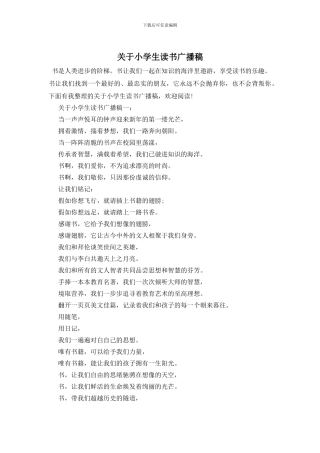 关于小学生读书广播稿