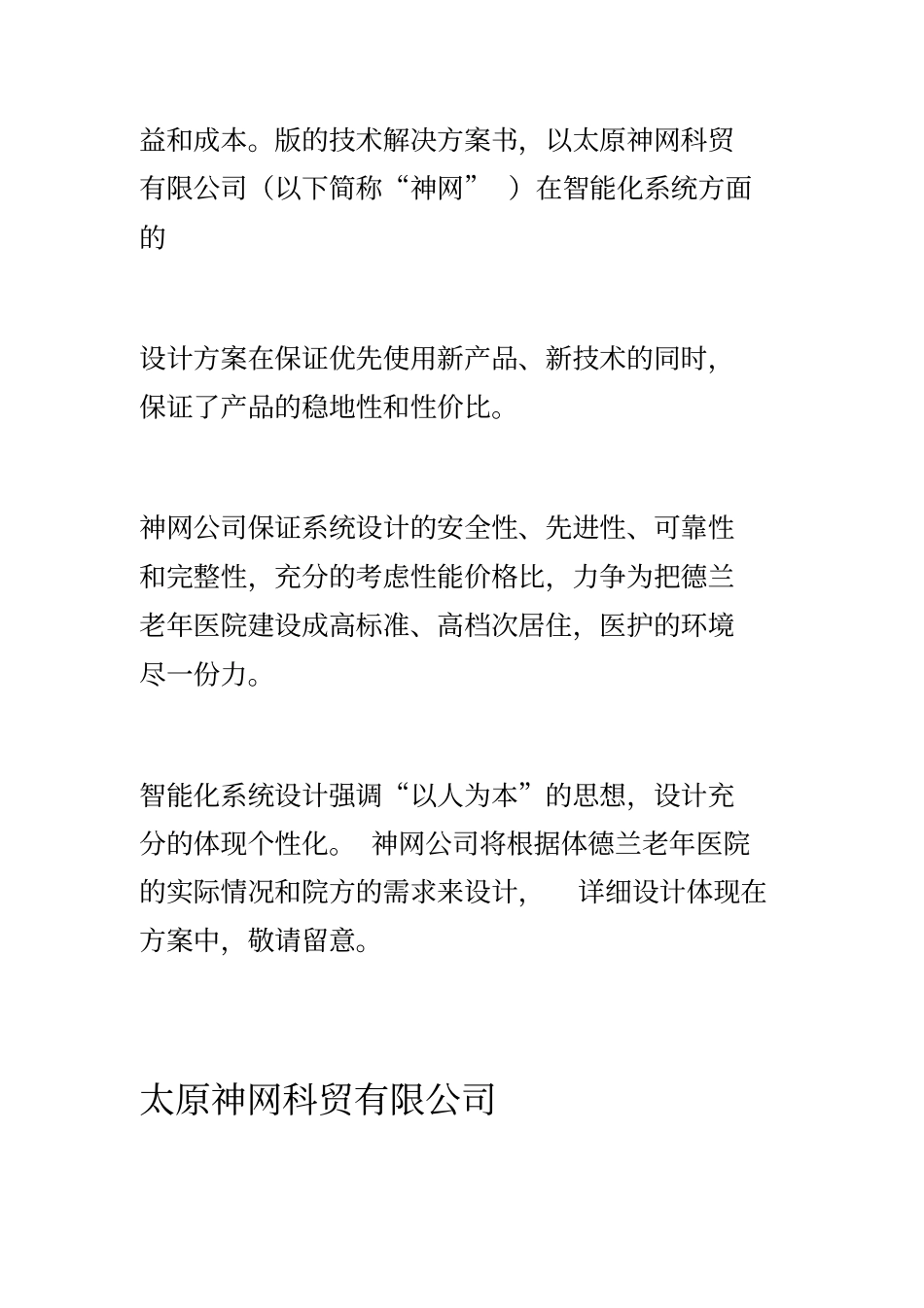 视频监控系统方案设计_第3页