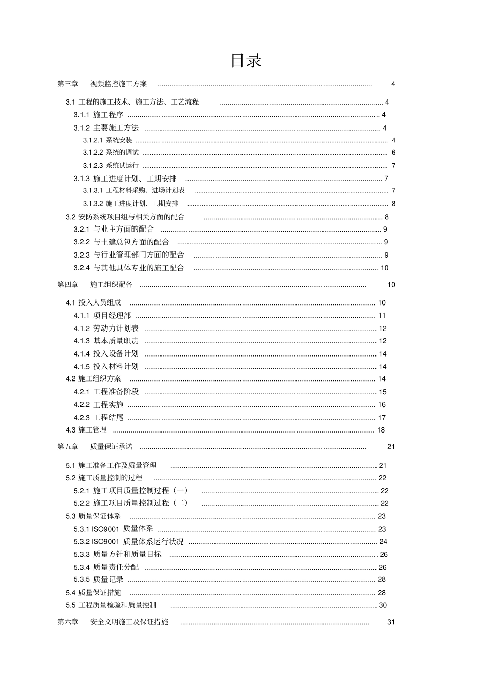 视频监控系统施工方案-_第2页