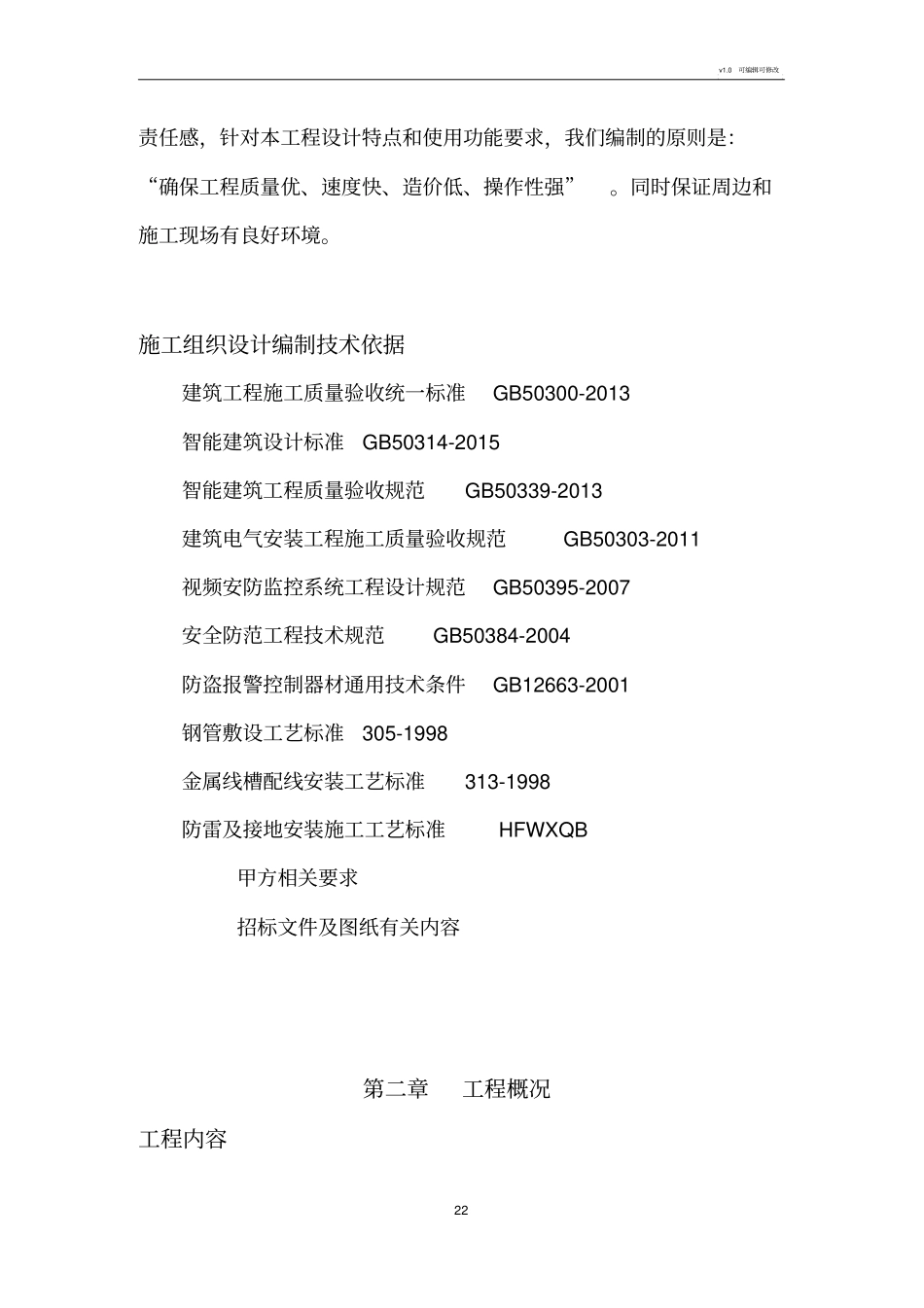 视频监控系统施工方案_第2页