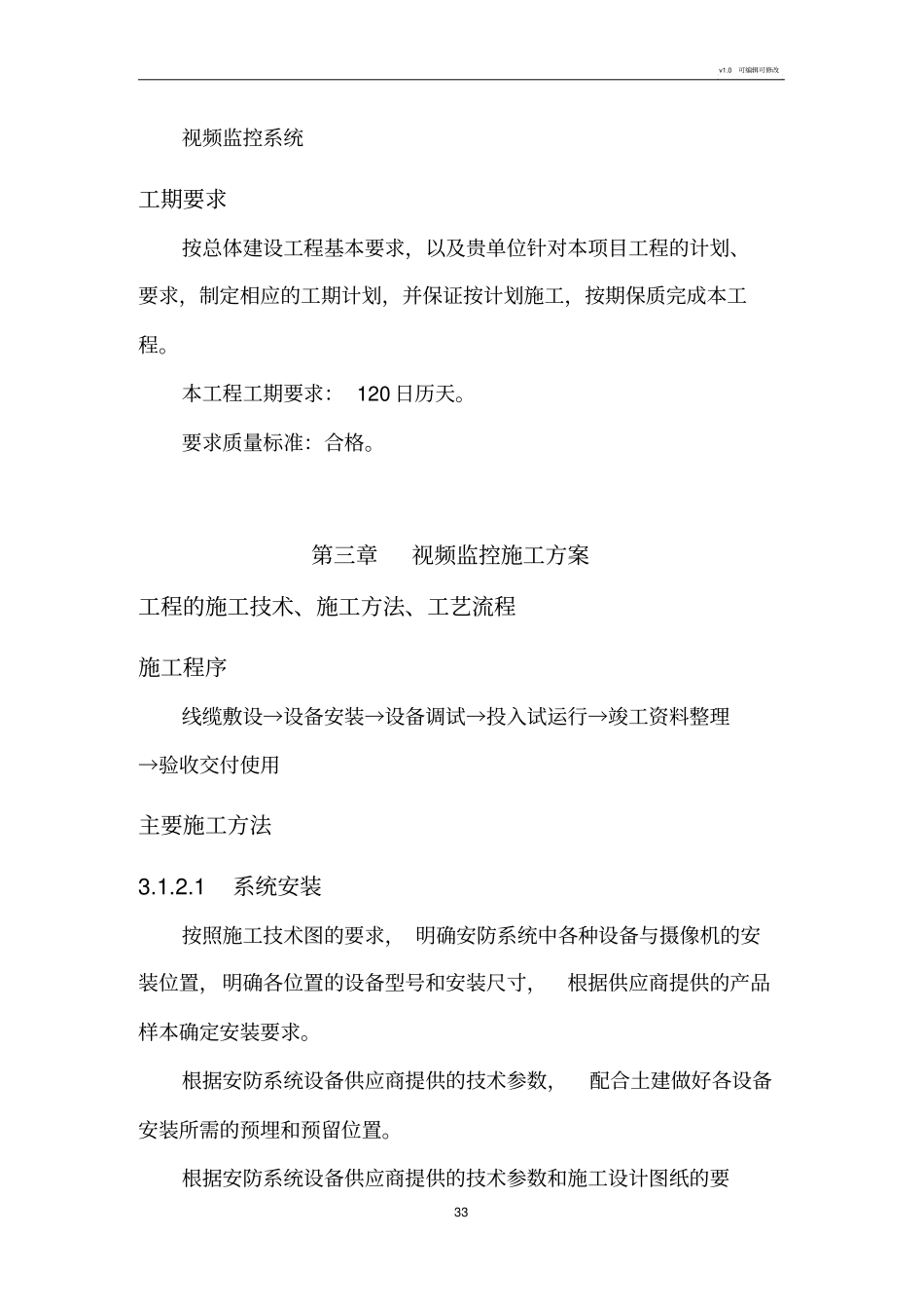 视频监控系统施工方案_第3页