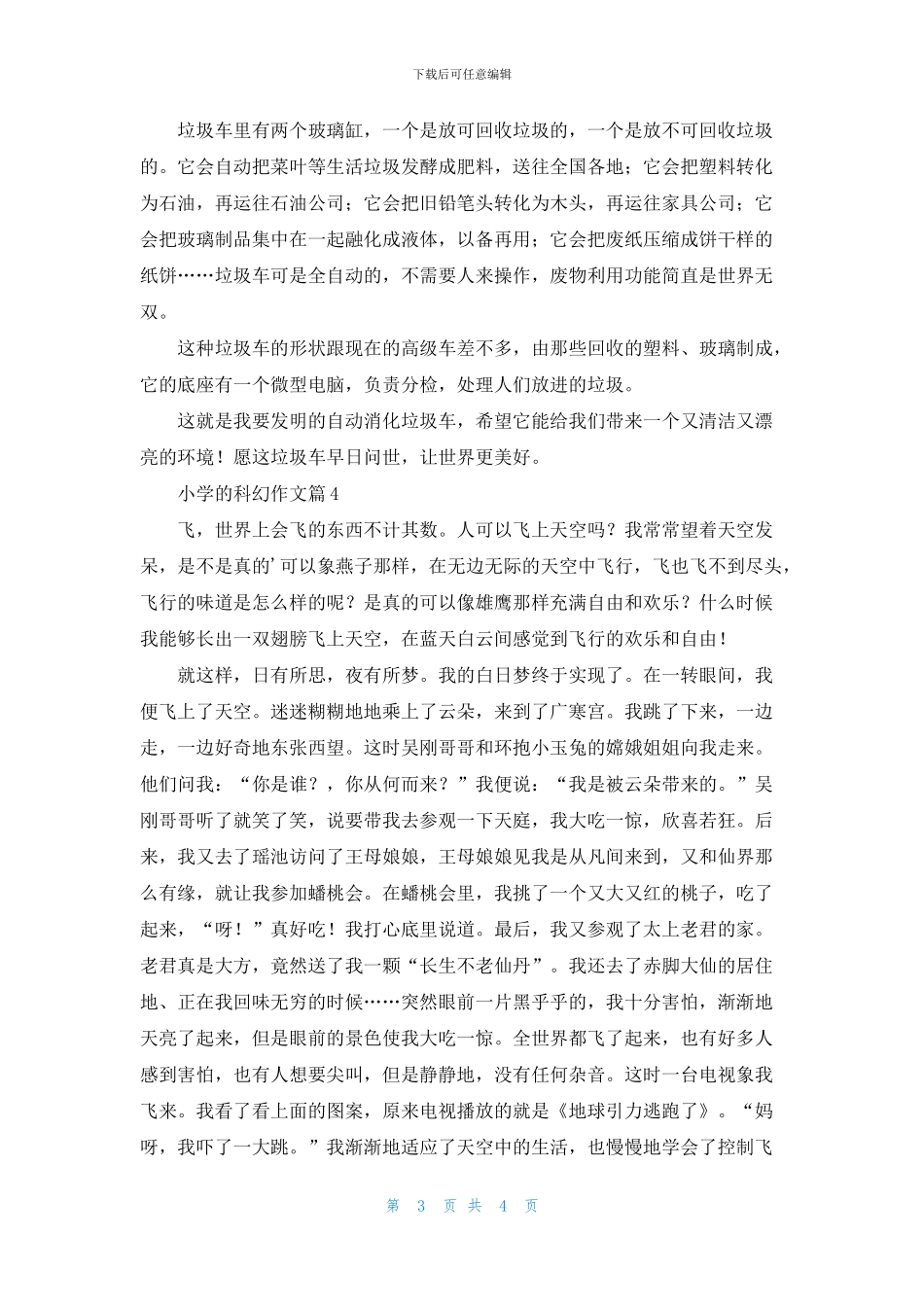 关于小学的科幻作文4篇_第3页