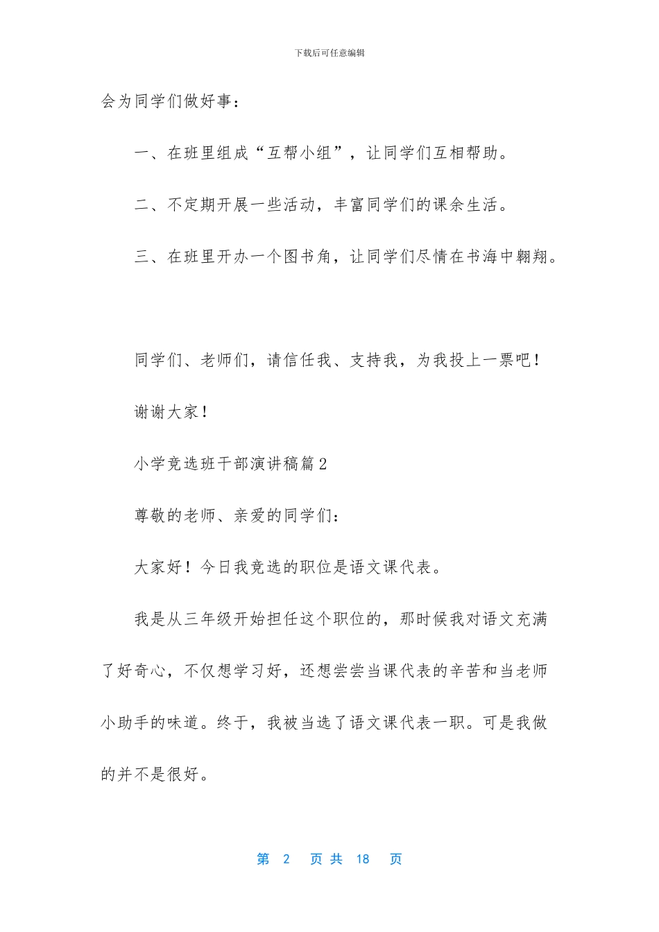 关于小学竞选班干部演讲稿十篇_第2页