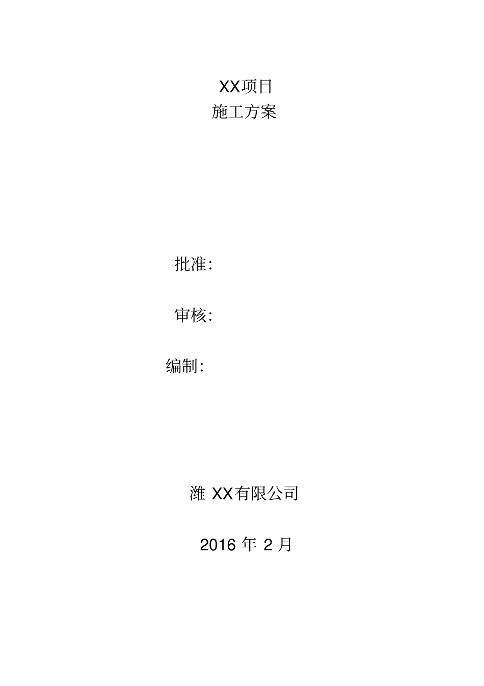 视频监控系统施工方案78637_第1页