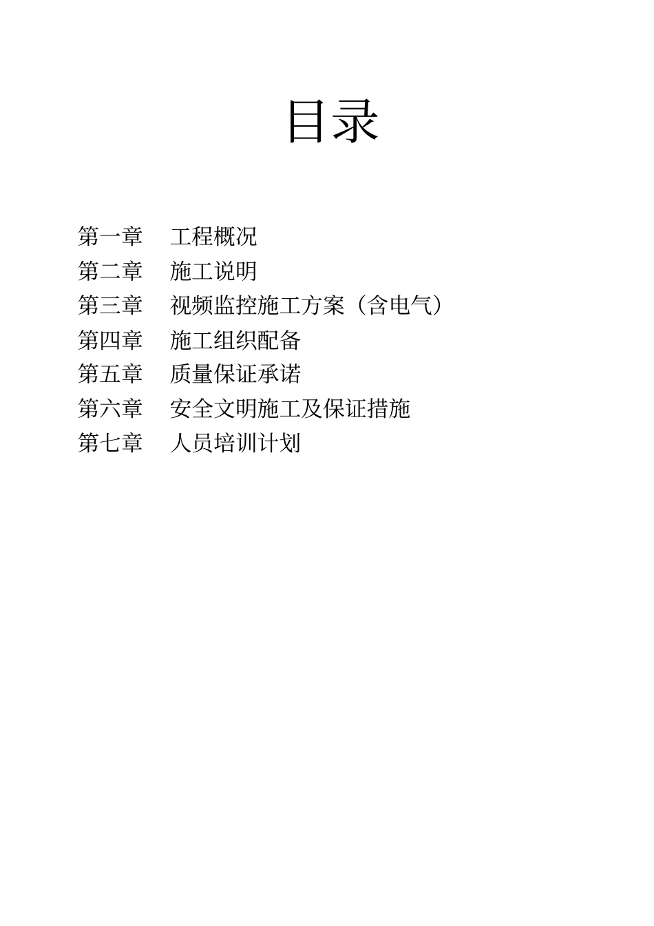 视频监控系统施工方案78637_第2页