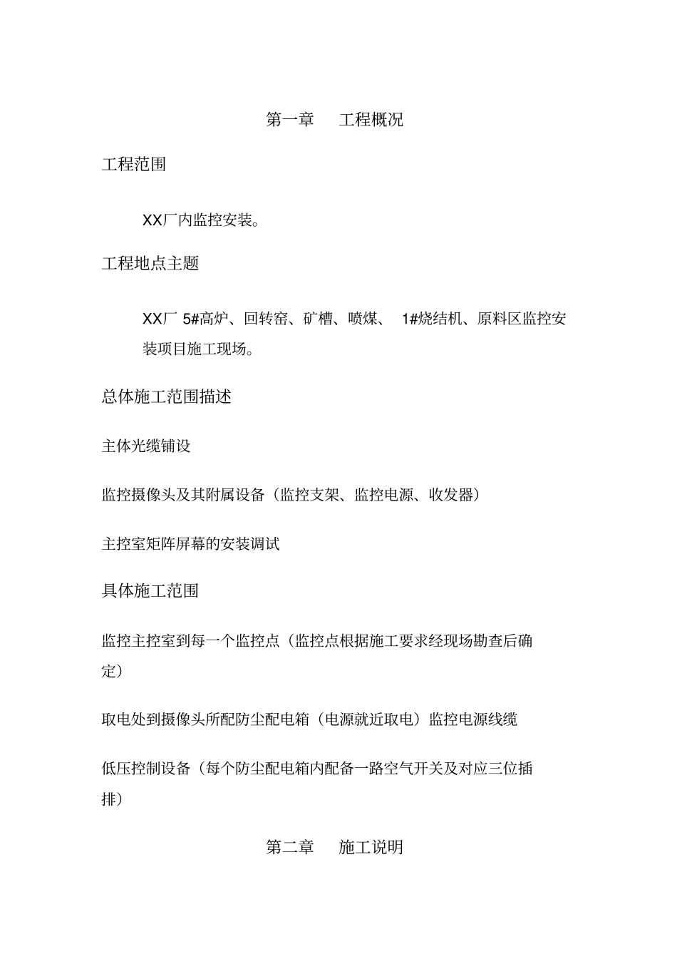 视频监控系统施工方案78637_第3页