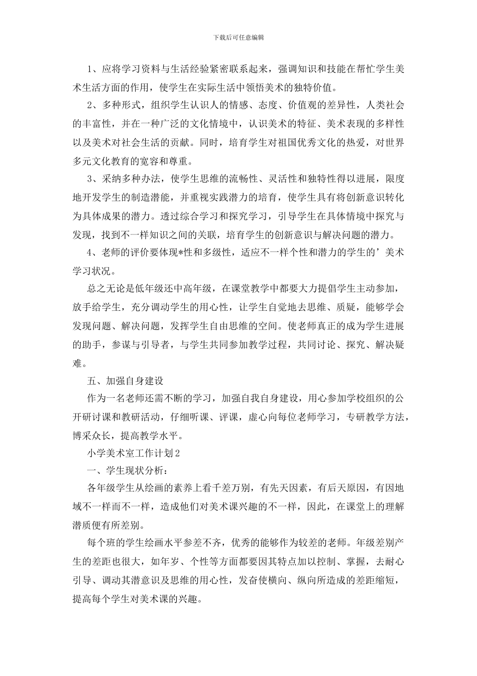 关于小学美术室工作计划_第2页