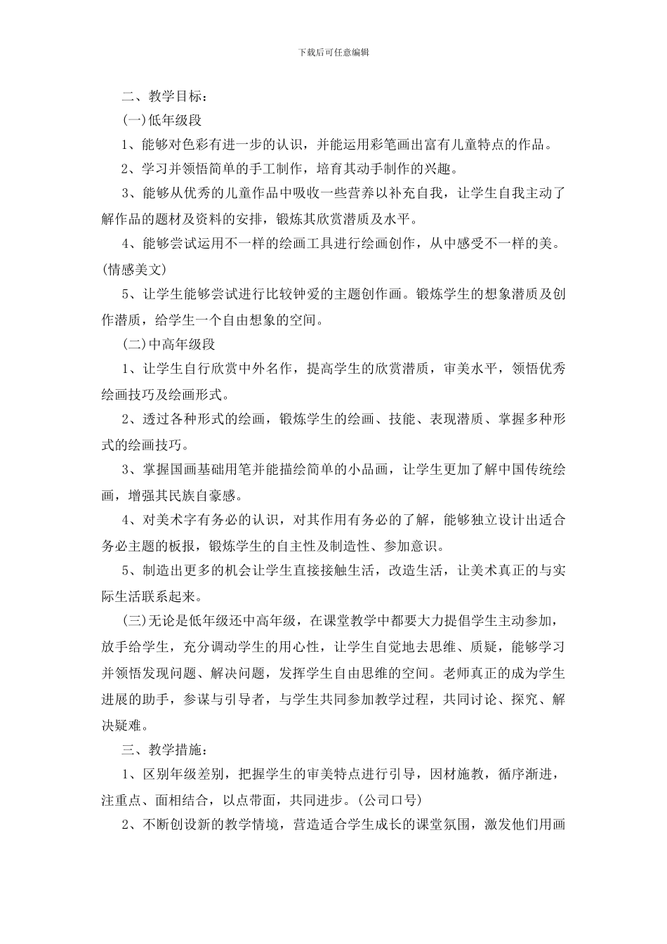 关于小学美术室工作计划_第3页