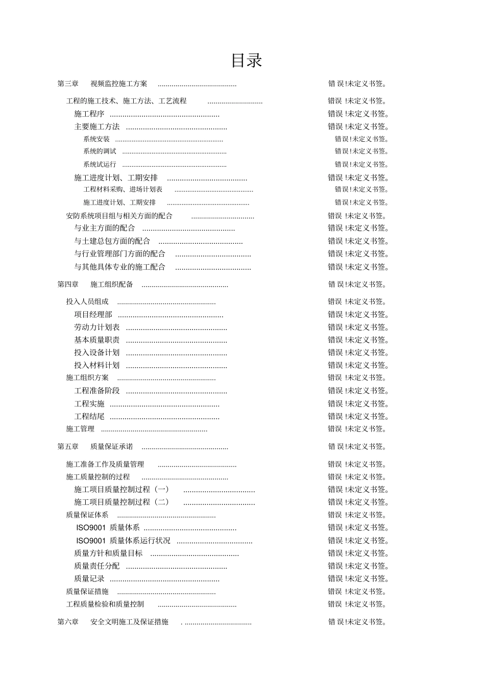 视频监控系统施工方案89389_第2页