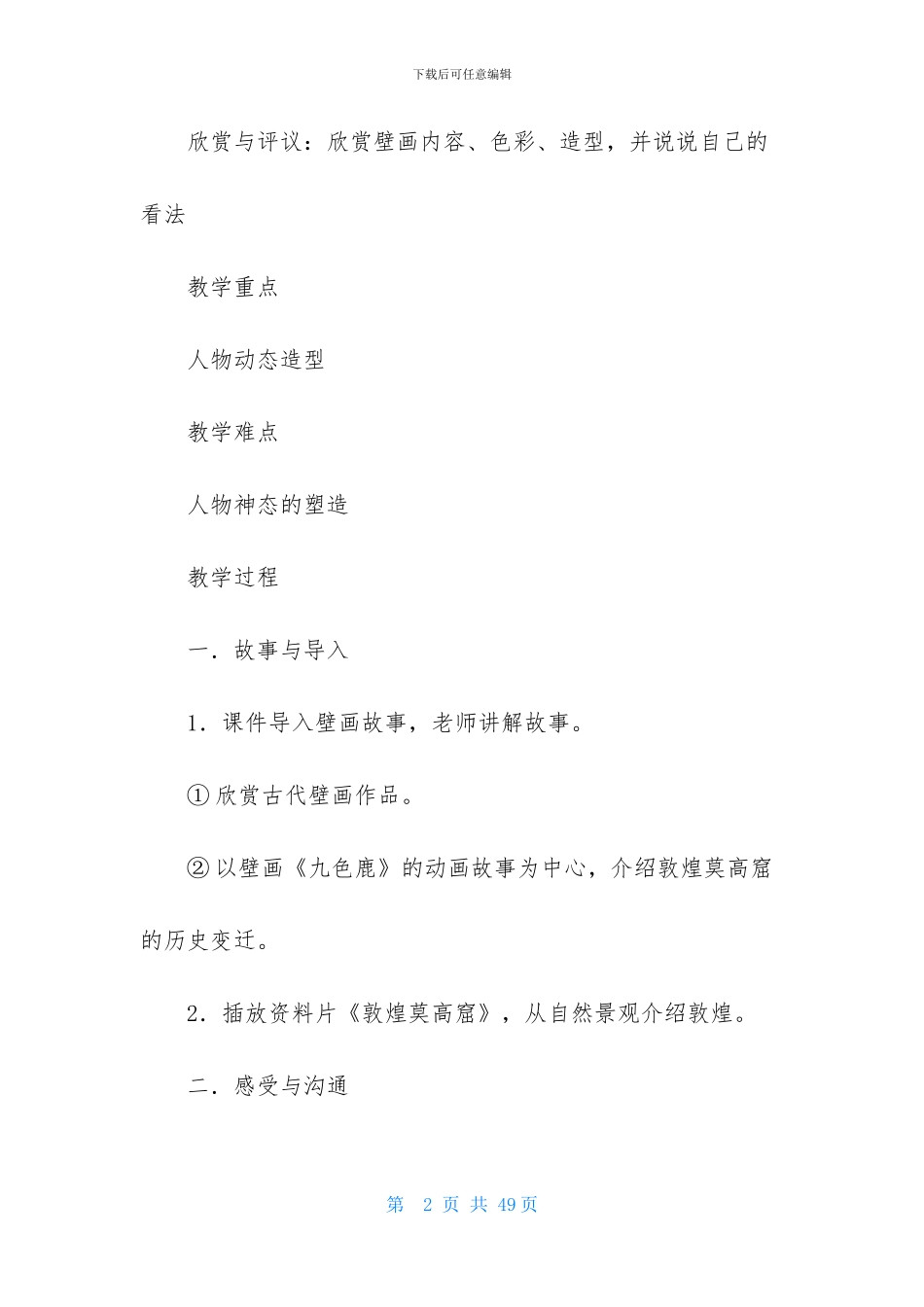 关于小学美术教案汇总九篇_第2页