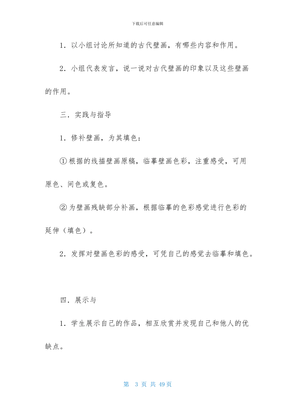 关于小学美术教案汇总九篇_第3页