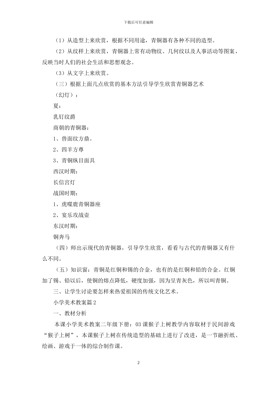 关于小学美术教案四篇_第2页