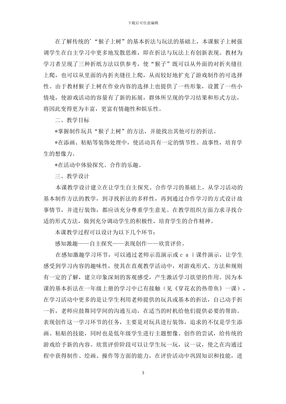 关于小学美术教案四篇_第3页