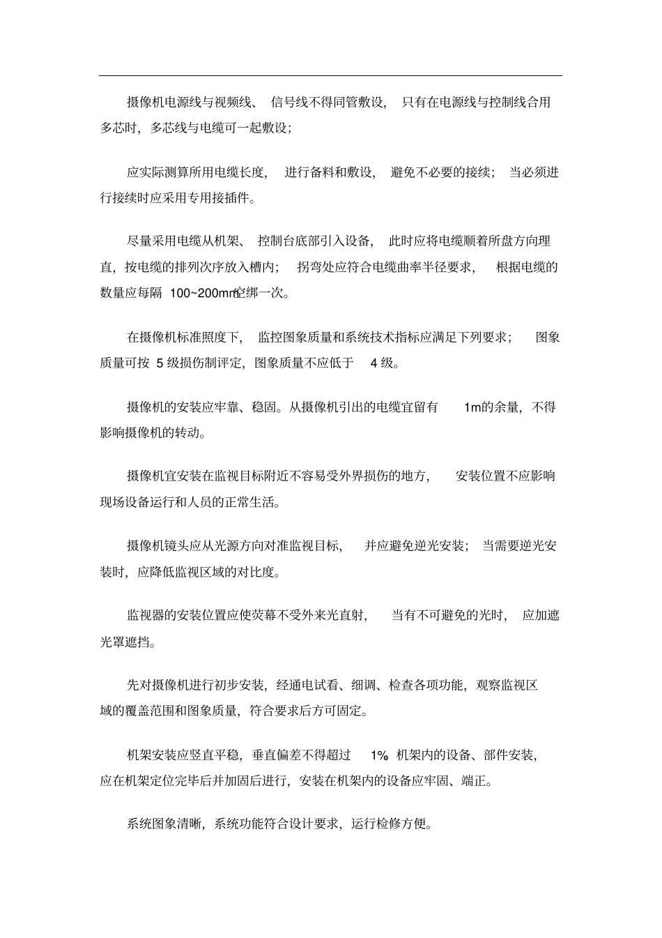 视频监控系统施工方案89623_第2页